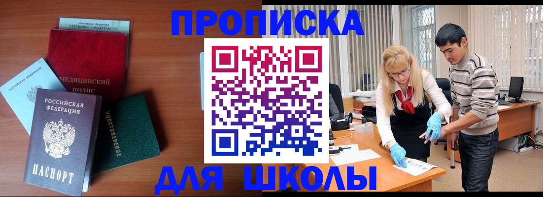 купить прописку в Сафоново